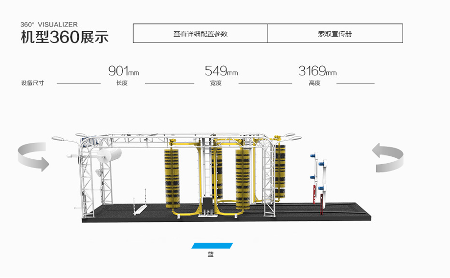 全自动洗车机