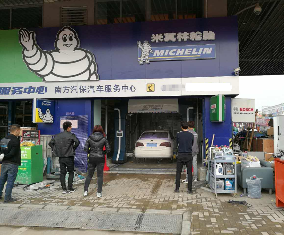 全自动洗车机