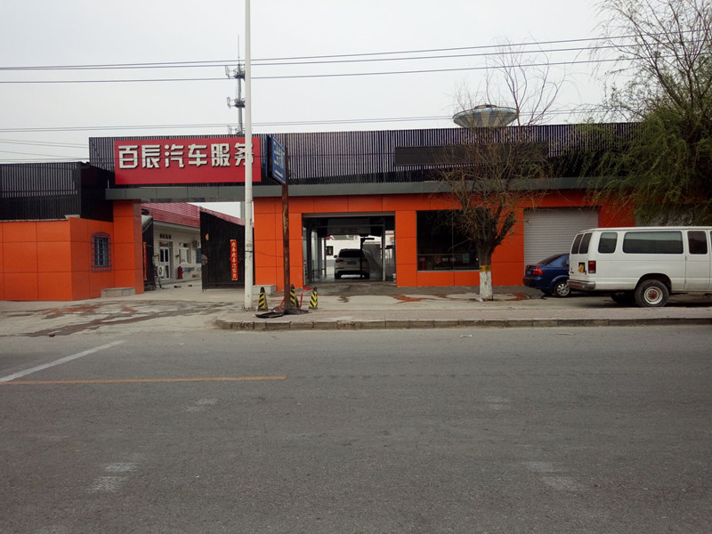 全自动洗车机