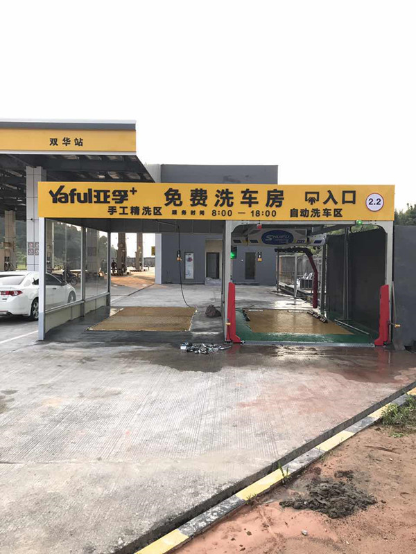 全自动洗车机