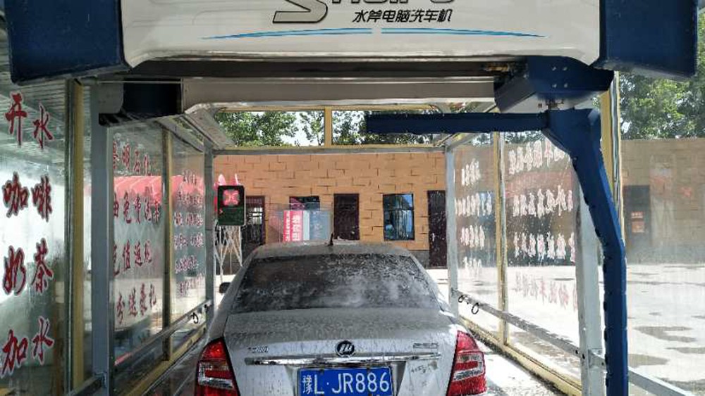 全自动洗车机