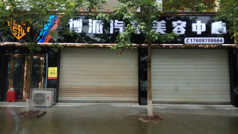 全自动洗车机