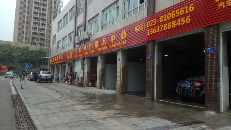 全自动洗车机