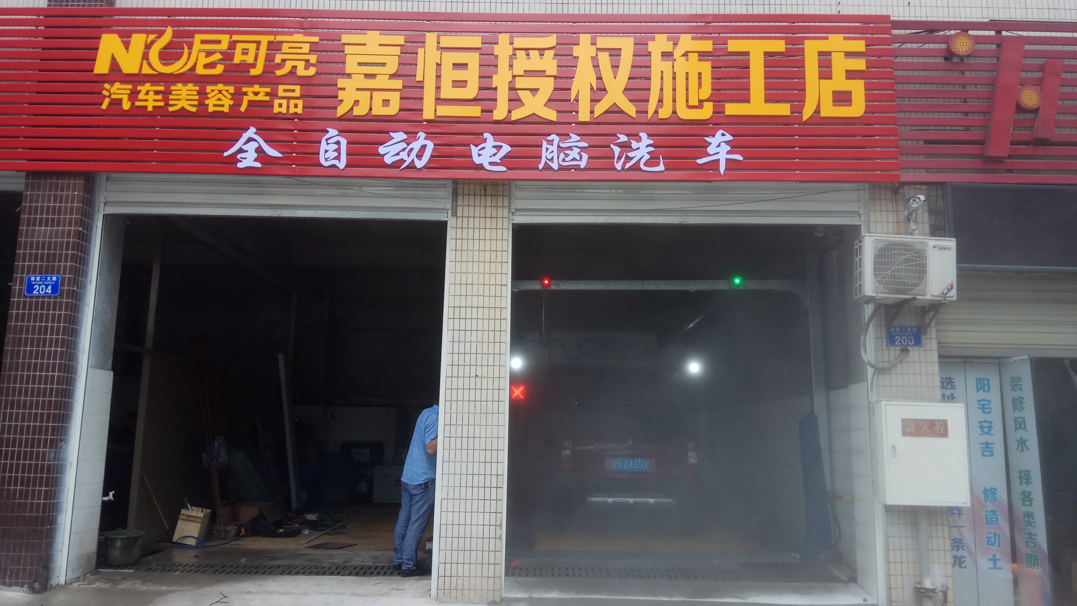 全自动洗车机