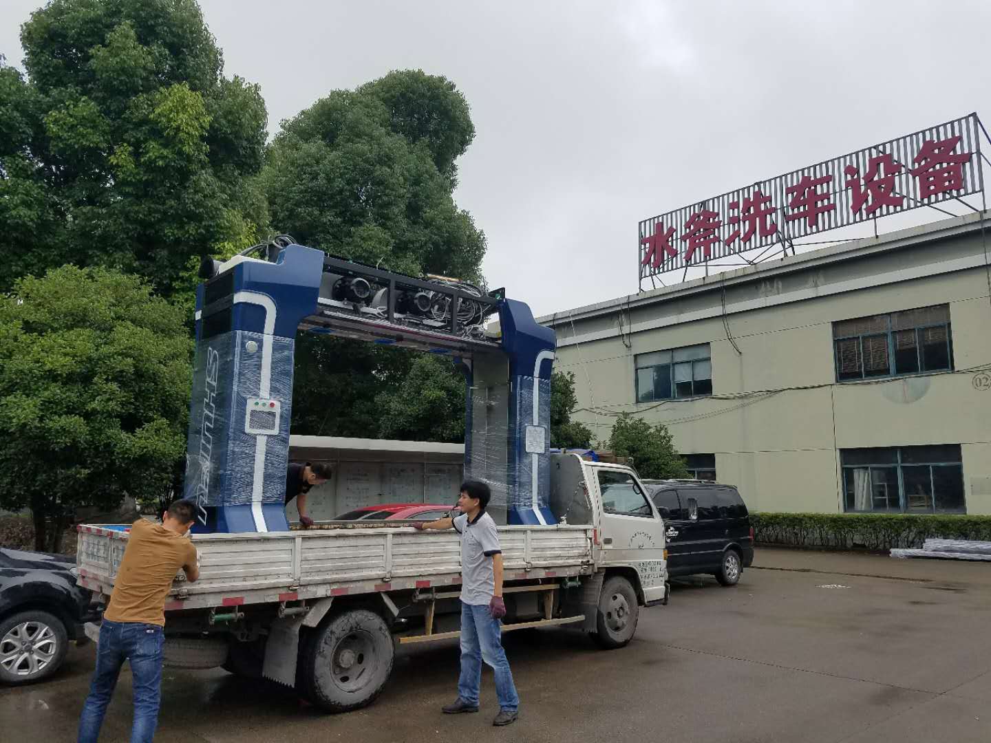 全自动洗车机