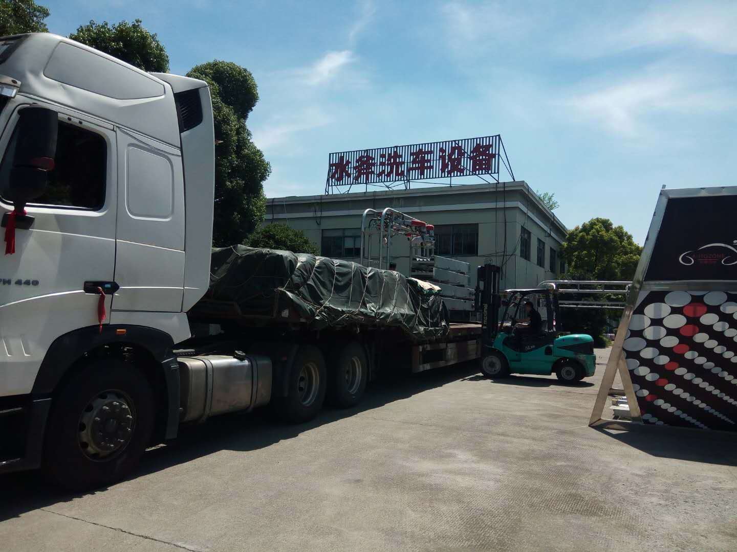 全自动洗车机