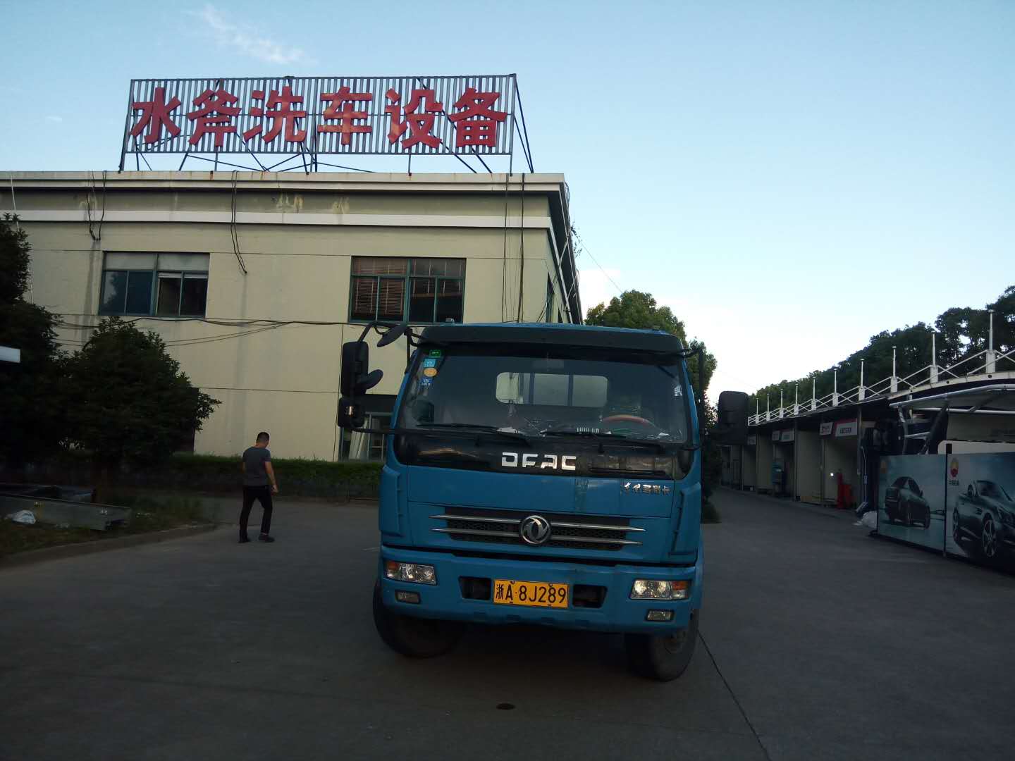 全自动洗车机