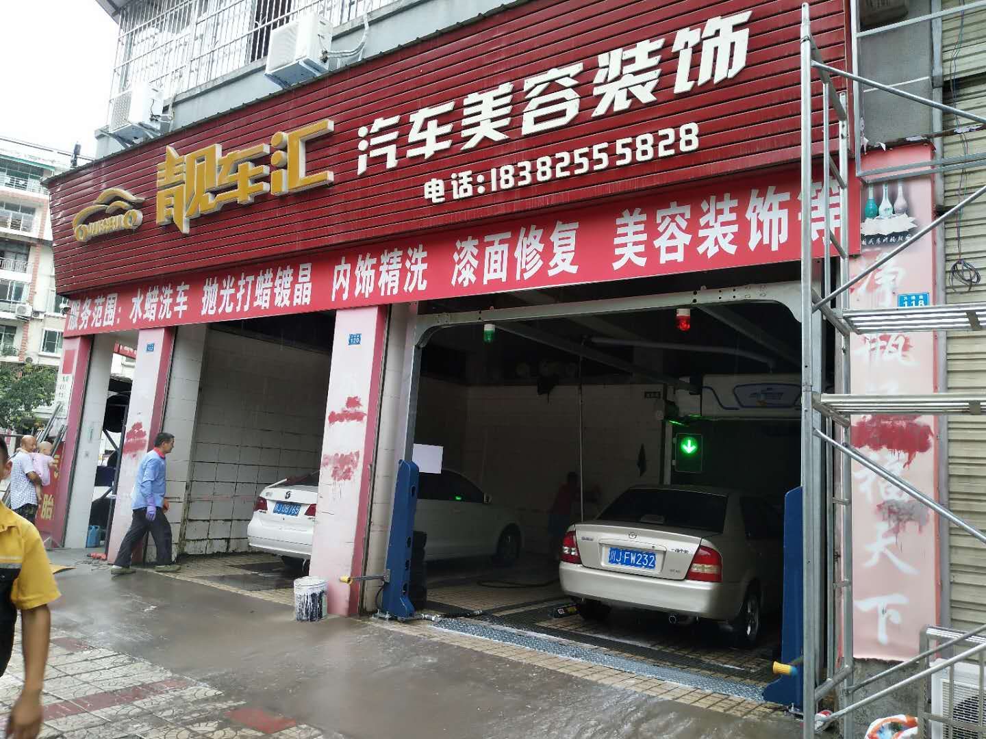 全自动洗车机