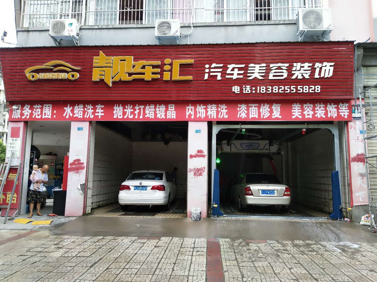 全自动洗车机