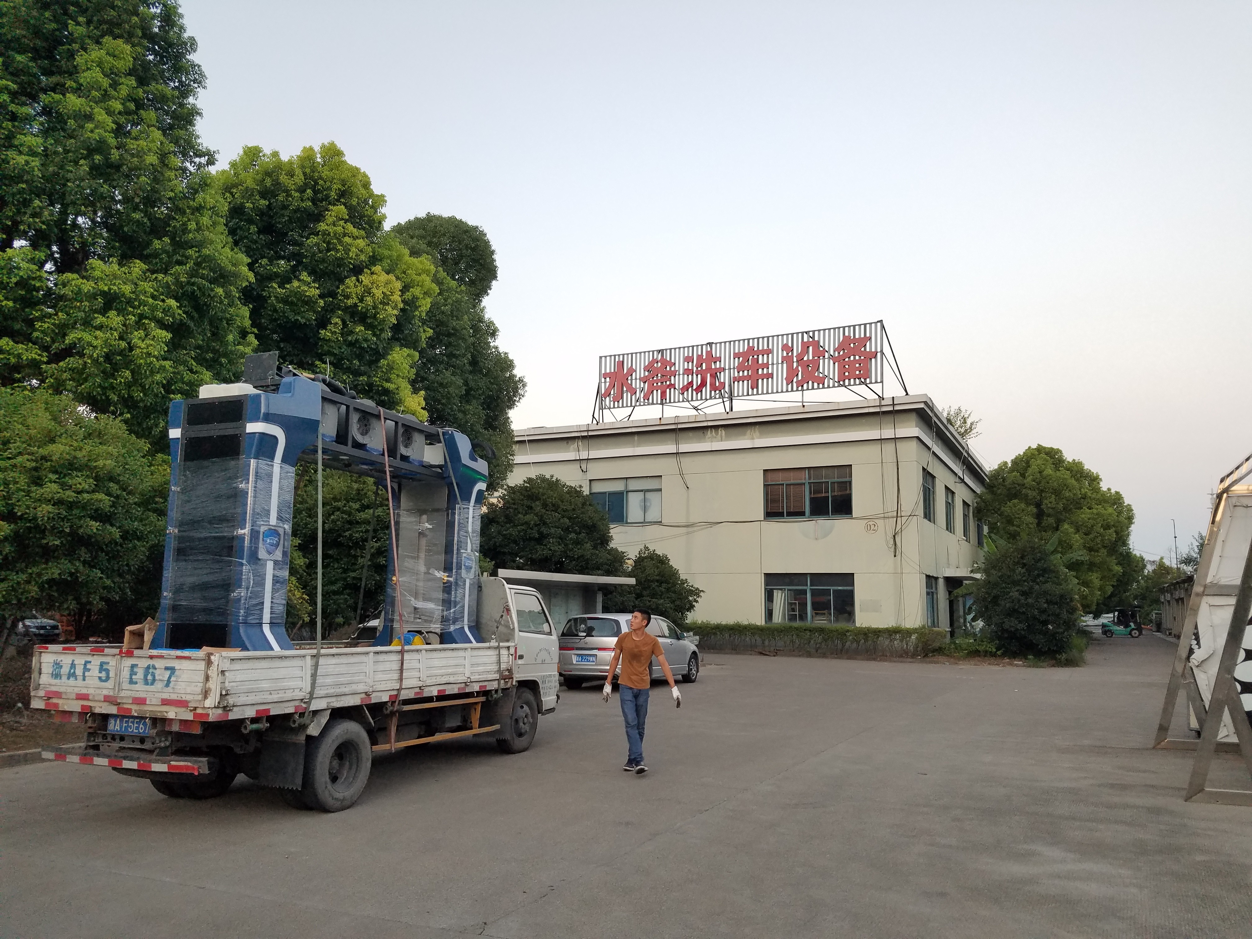 全自动洗车机