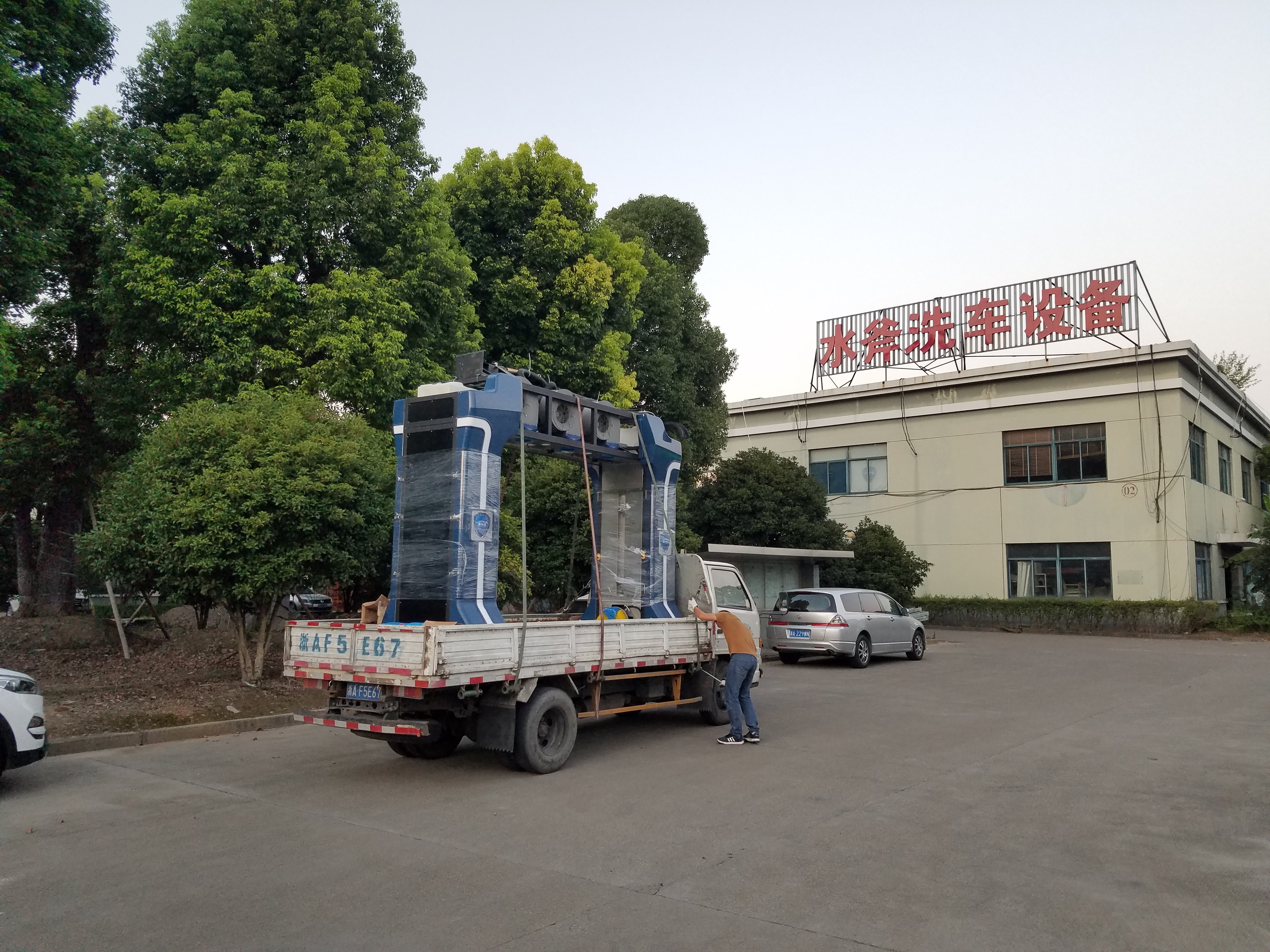 全自动洗车机