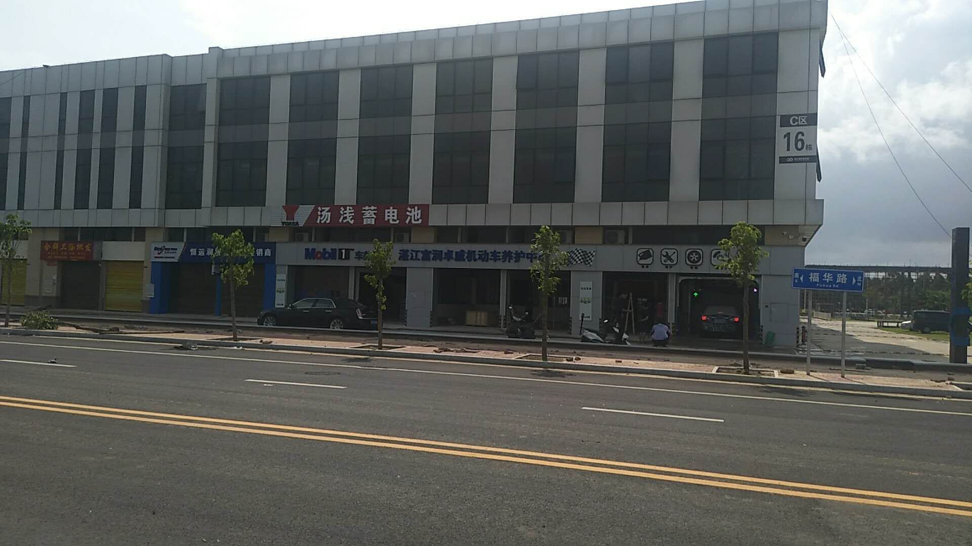 全自动洗车机