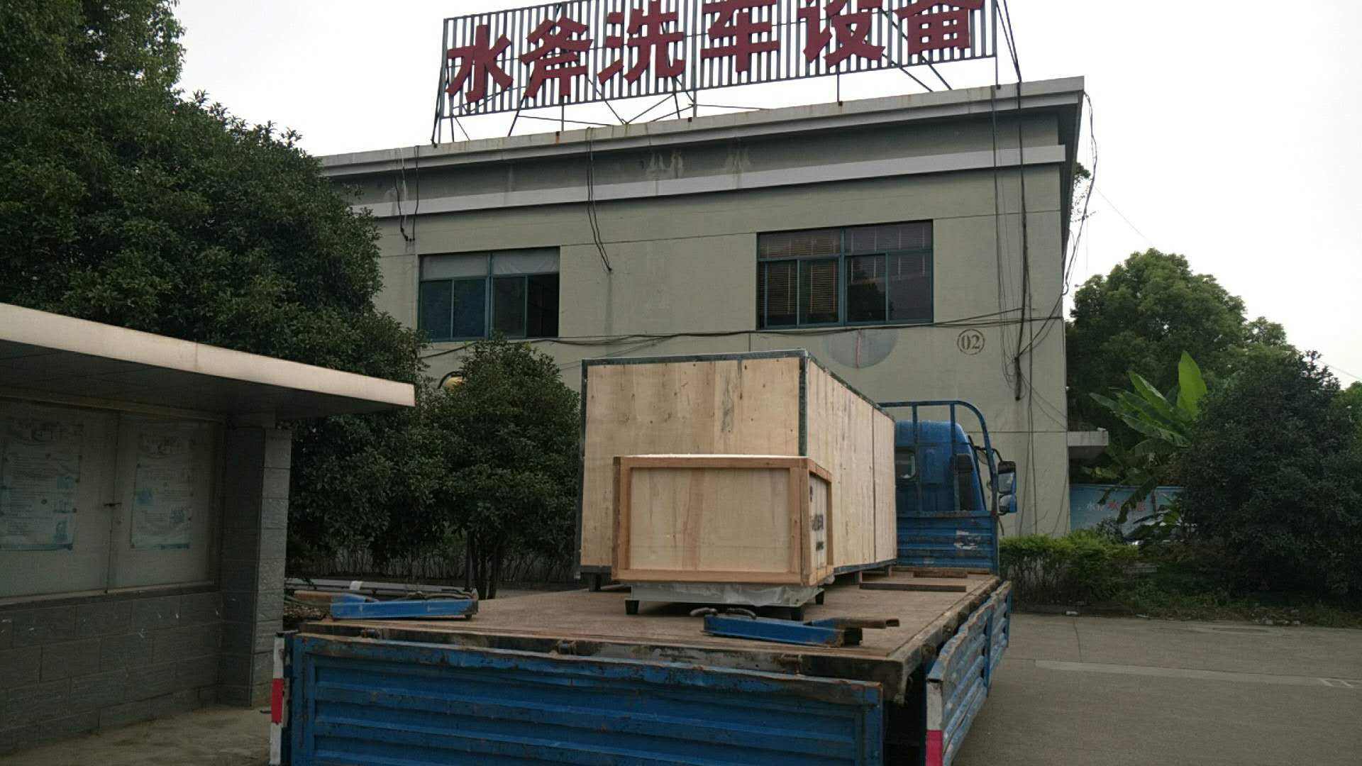 全自动洗车机