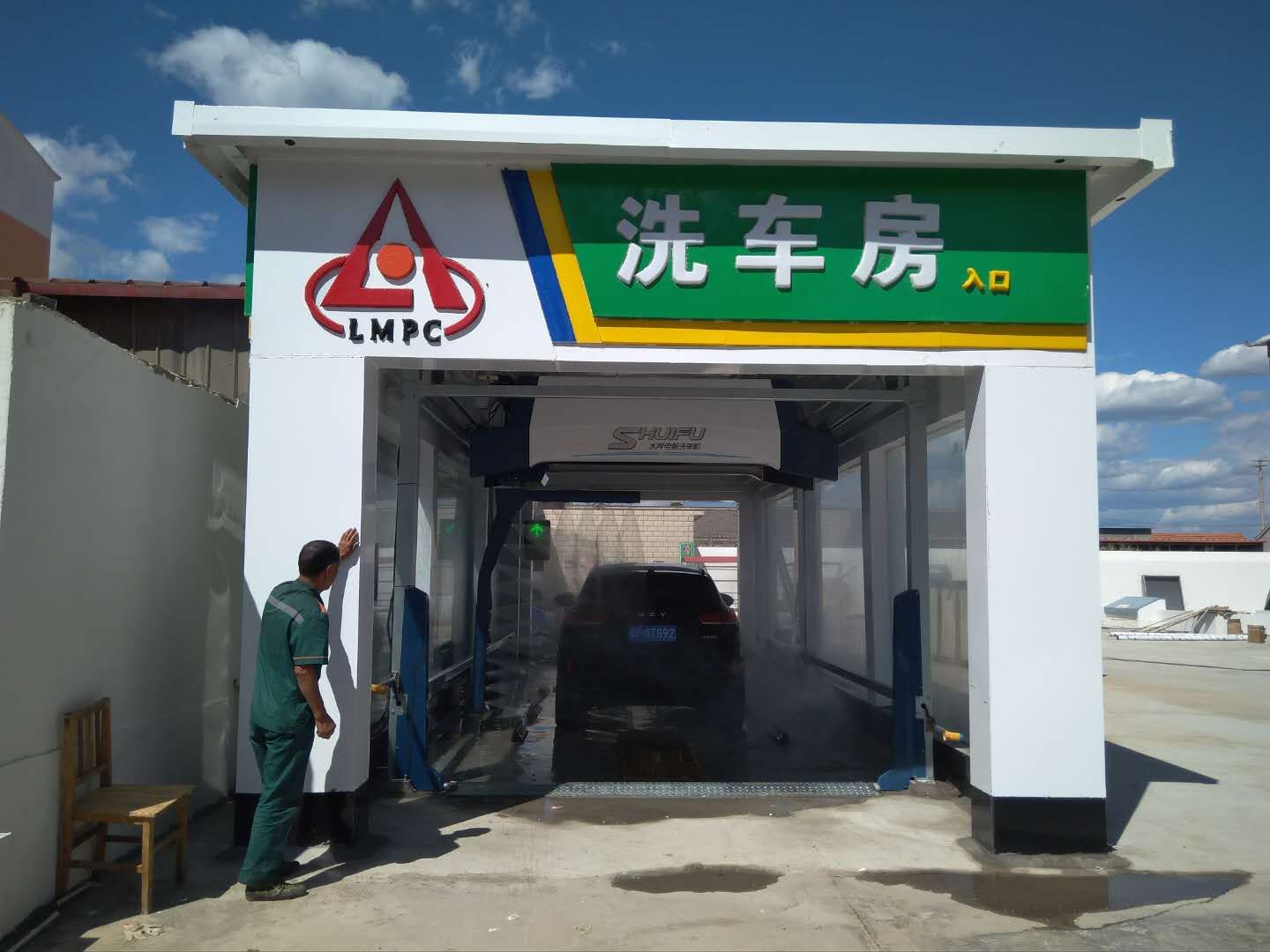 全自动洗车机
