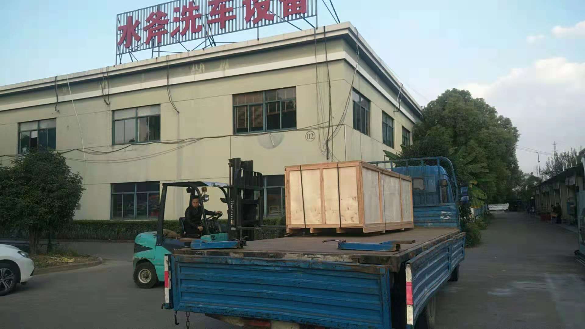 全自动洗车机