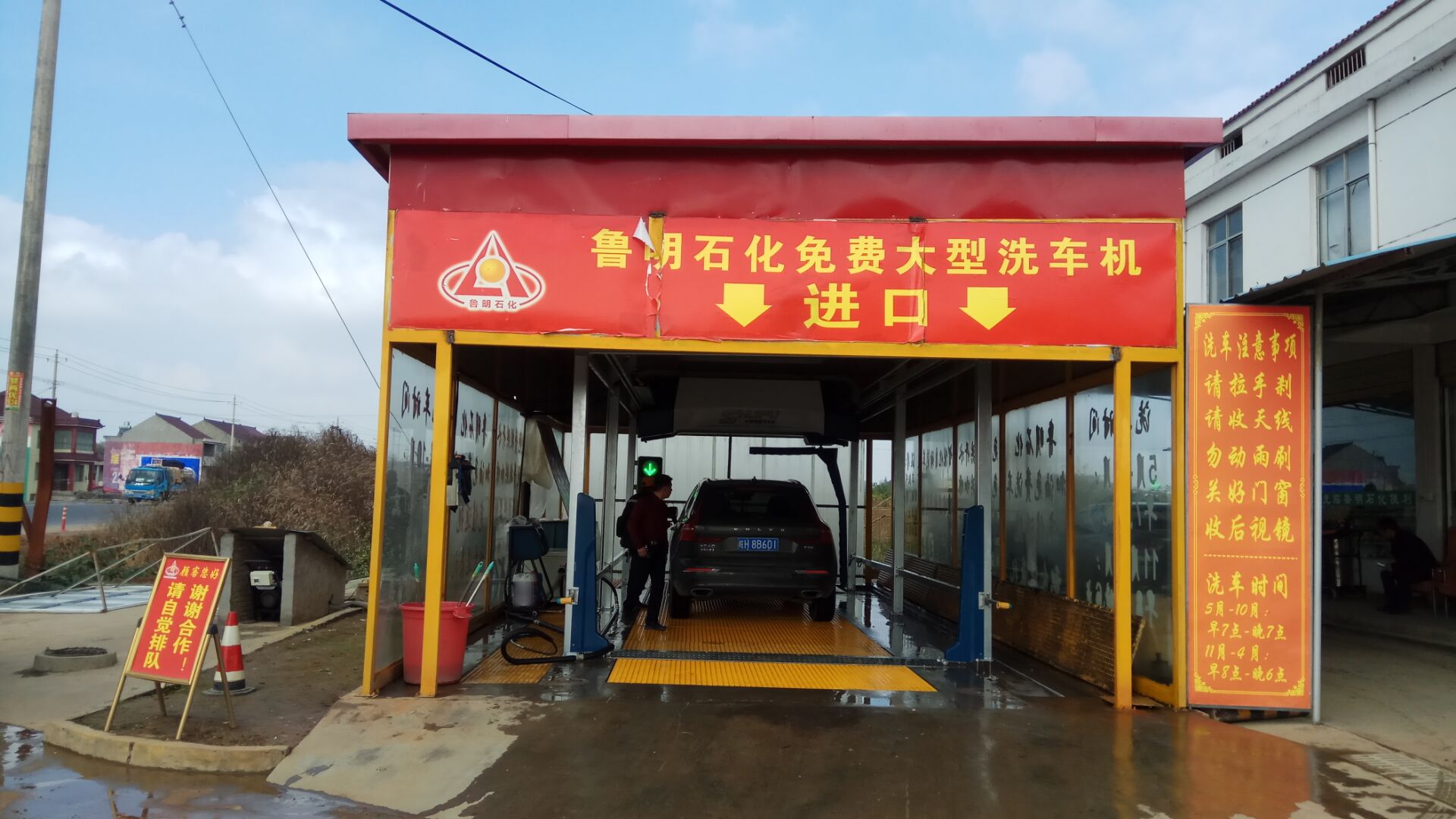 全自动洗车机