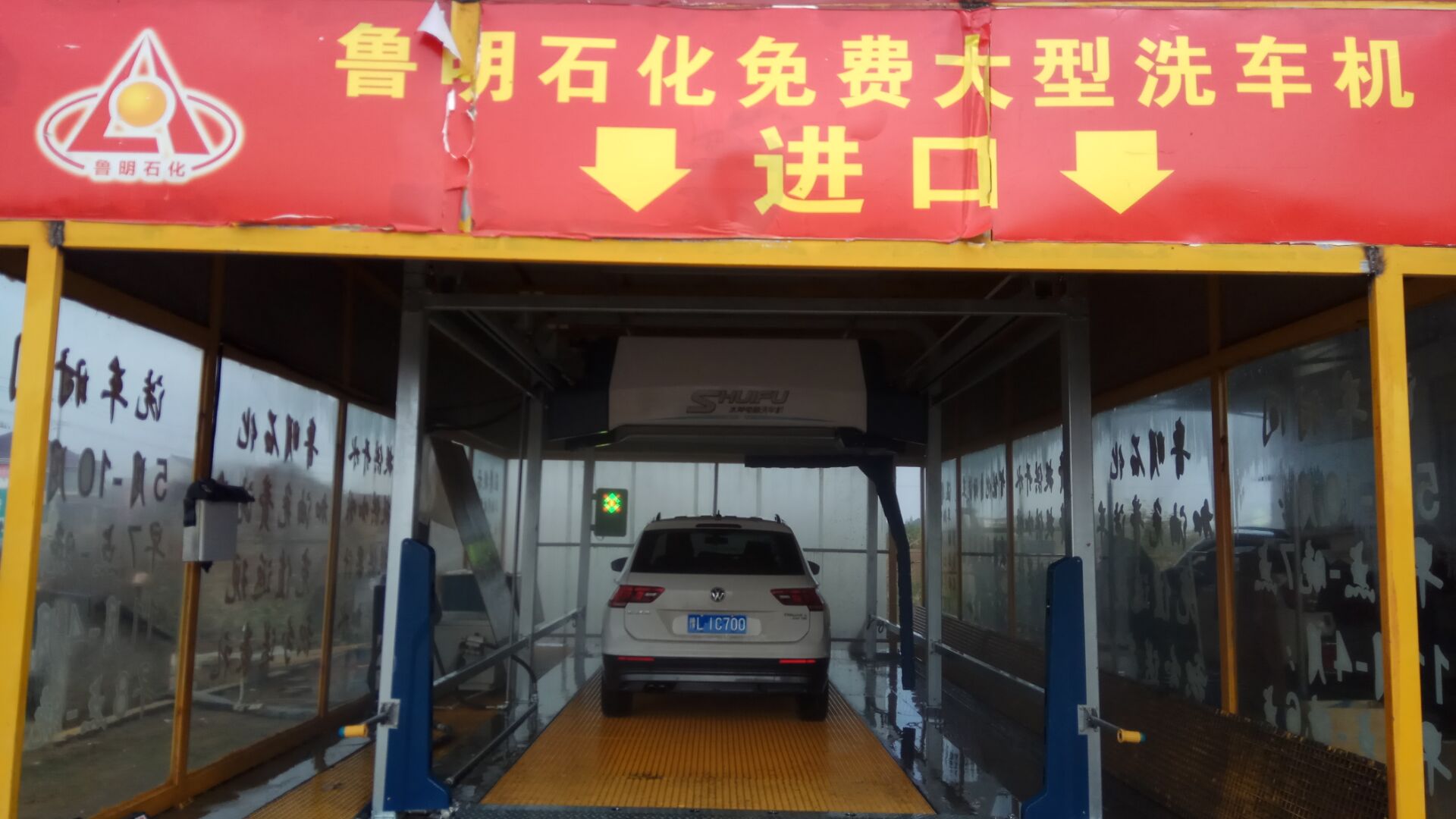 全自动洗车机