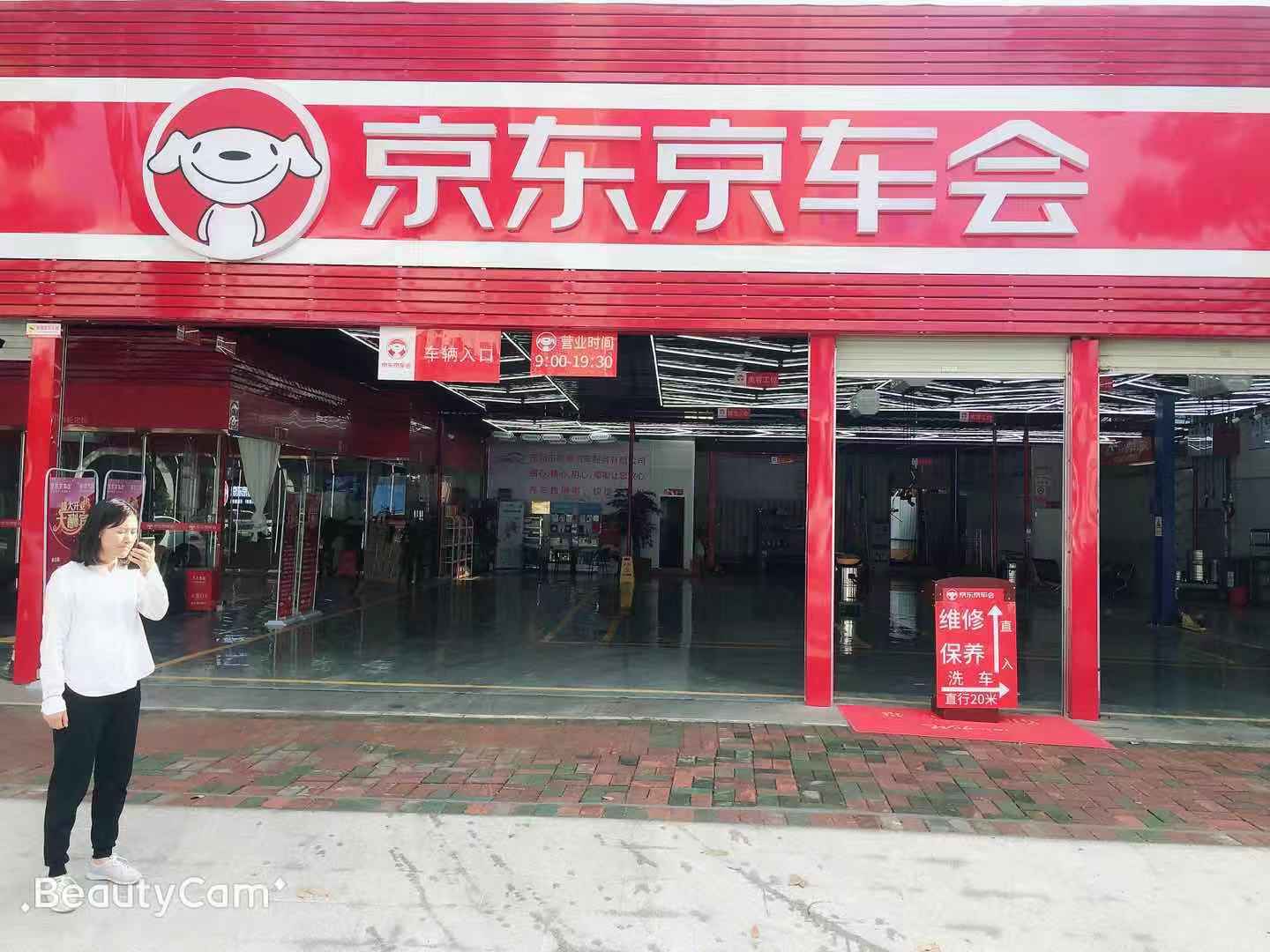 全自动洗车机