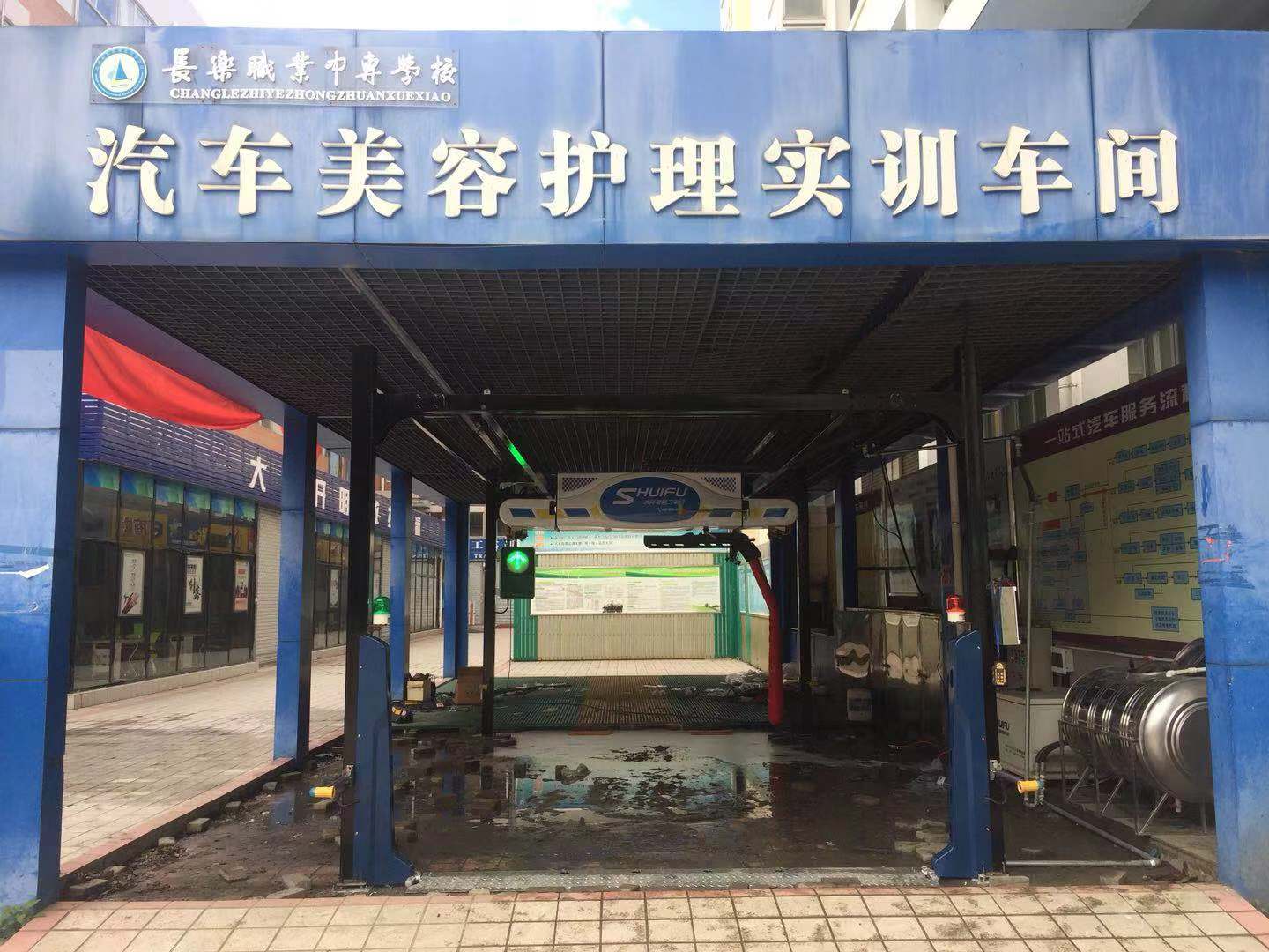 全自动洗车机