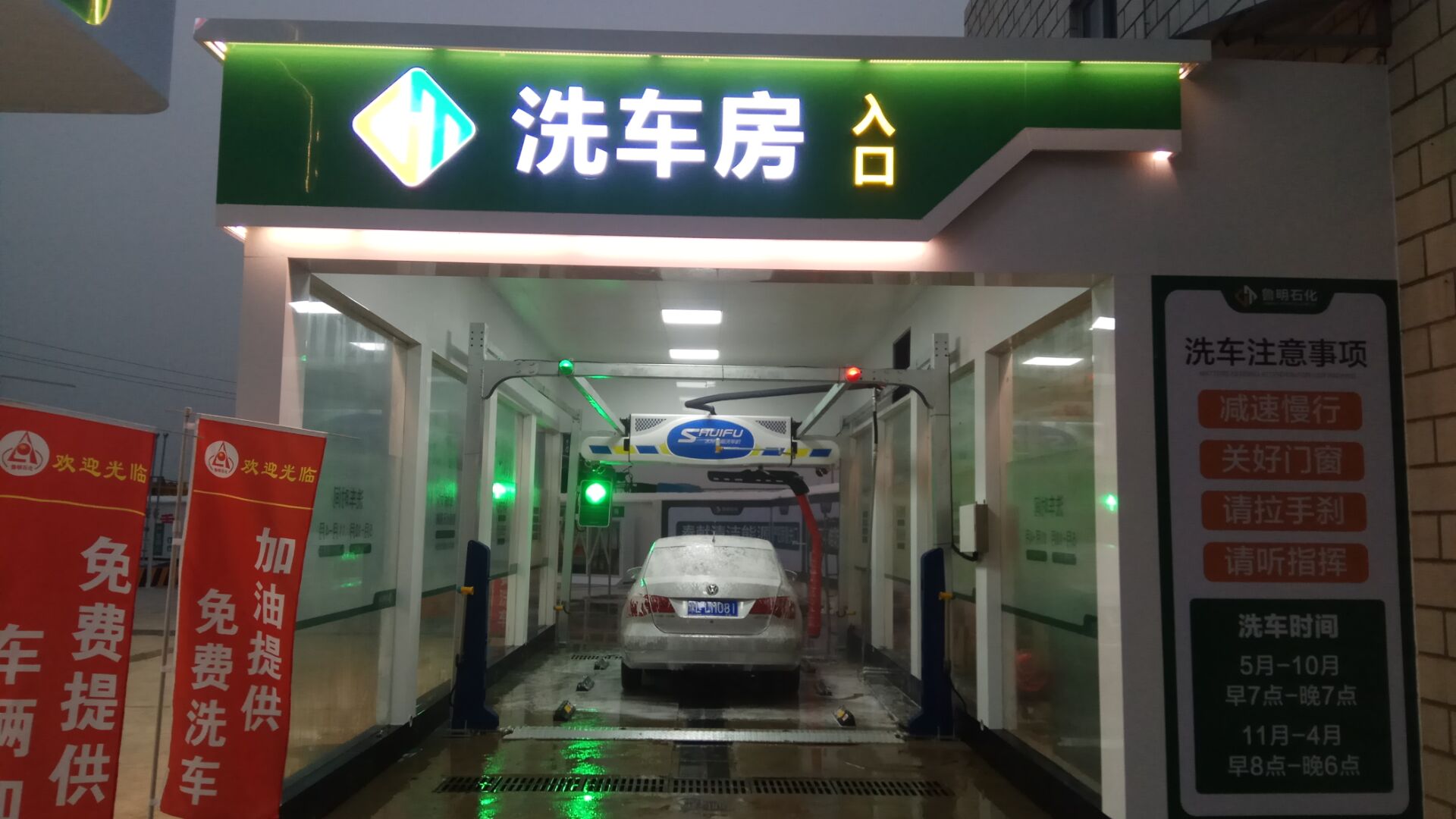 全自动洗车机