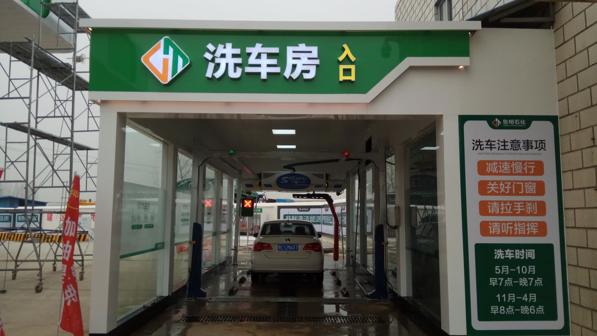 全自动洗车机