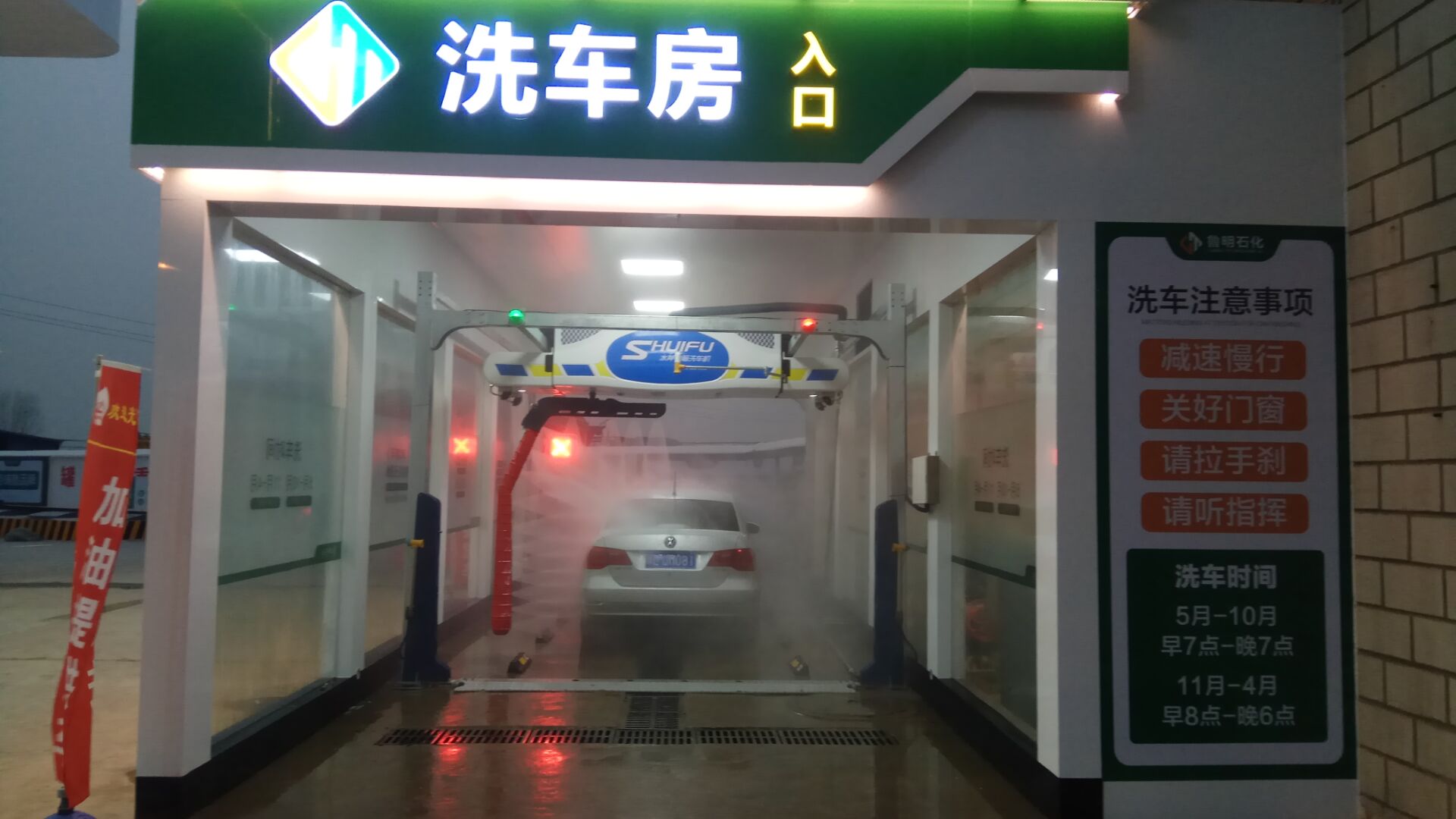 全自动洗车机
