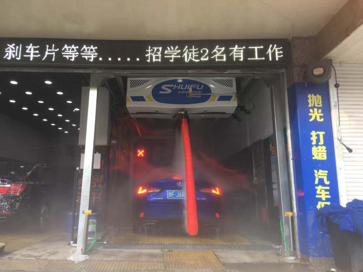 全自动洗车机
