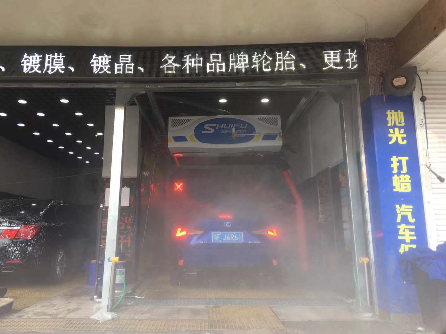 全自动洗车机