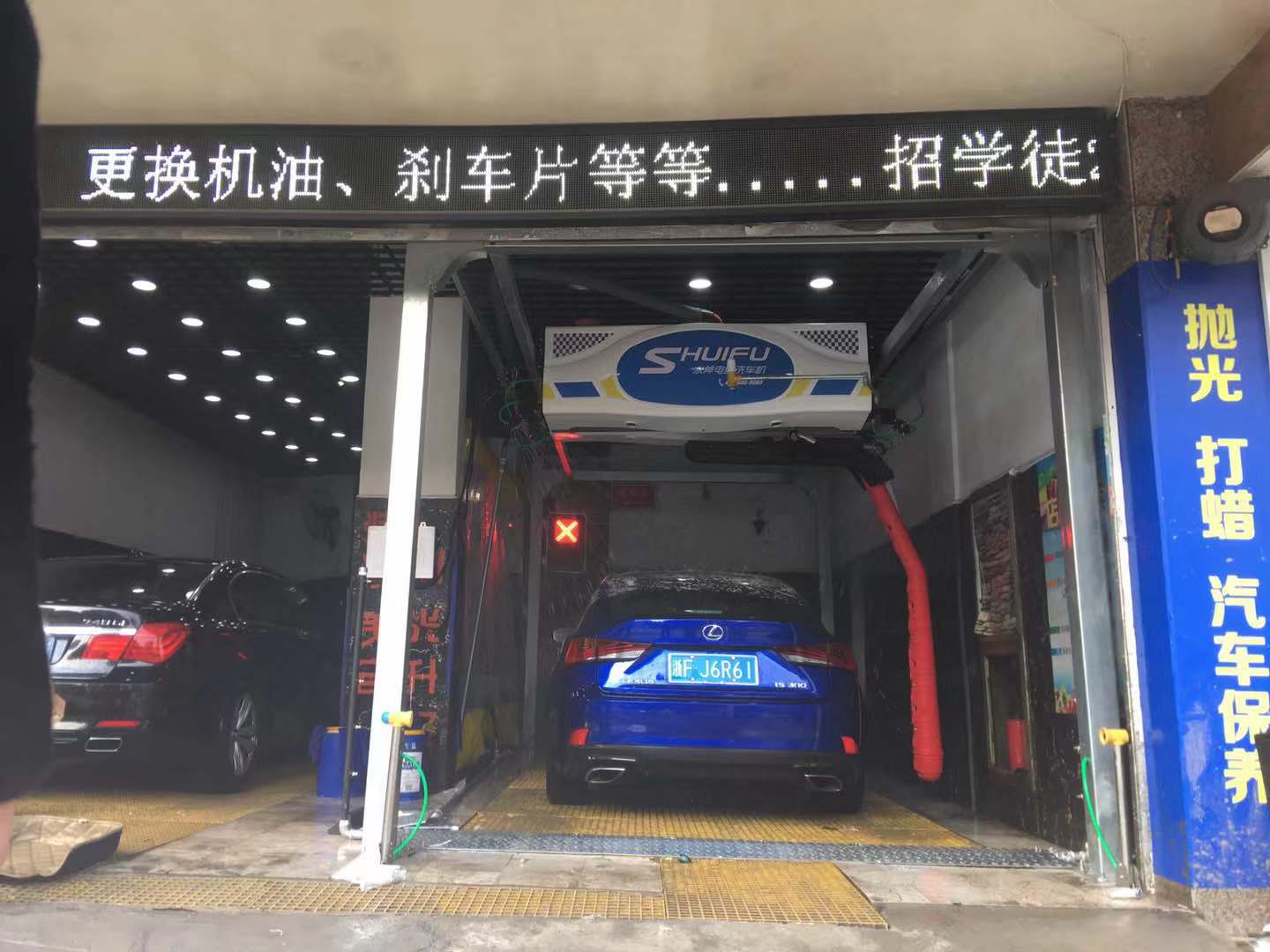 全自动洗车机