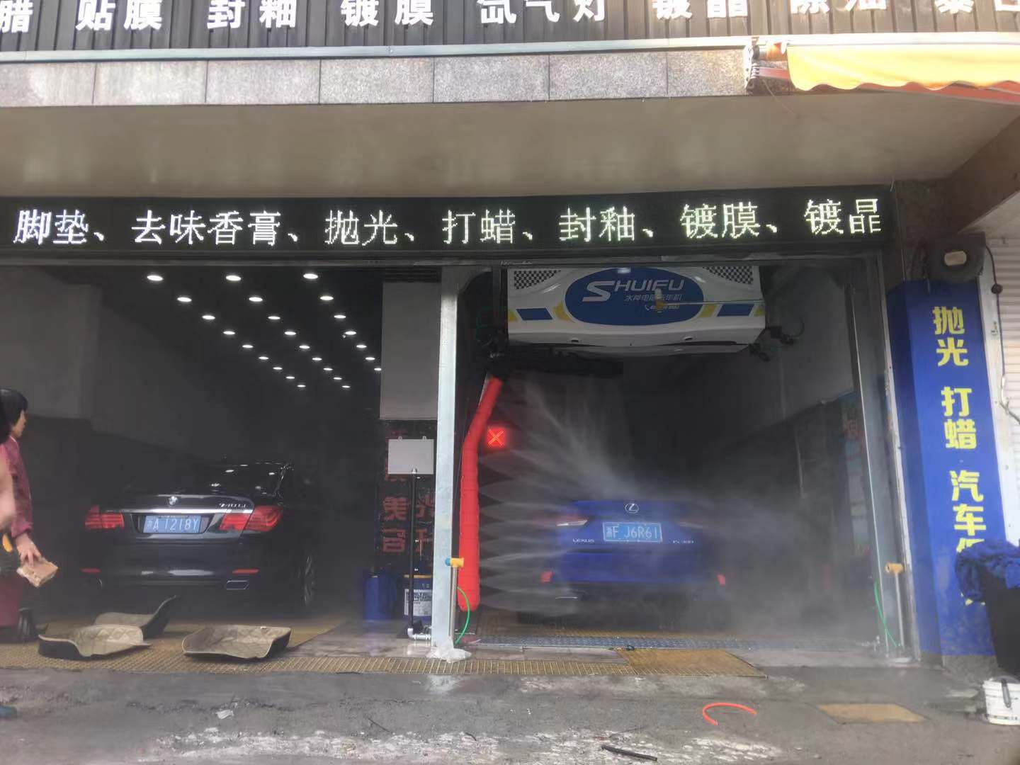全自动洗车机