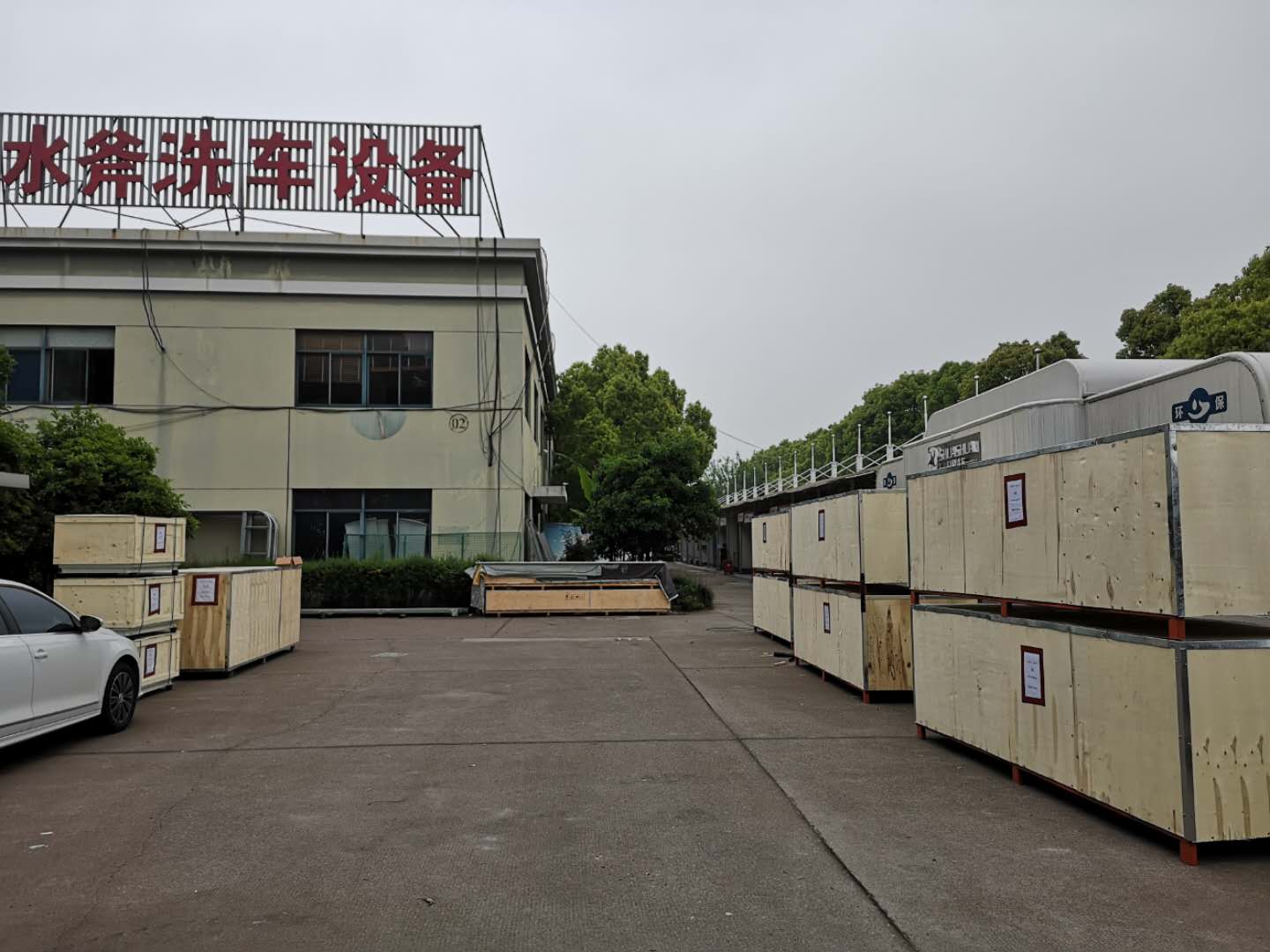 全自动洗车机