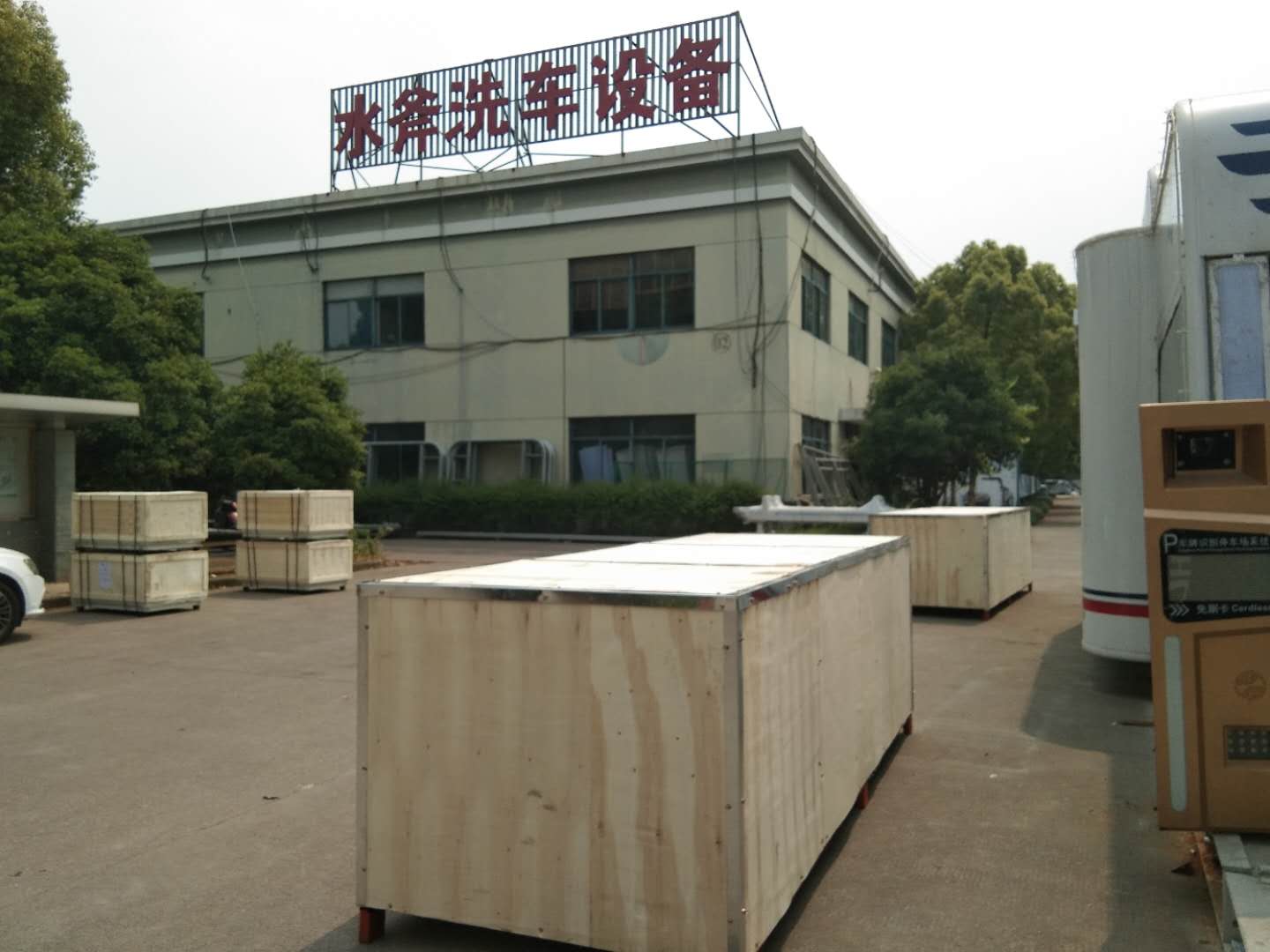 全自动洗车机
