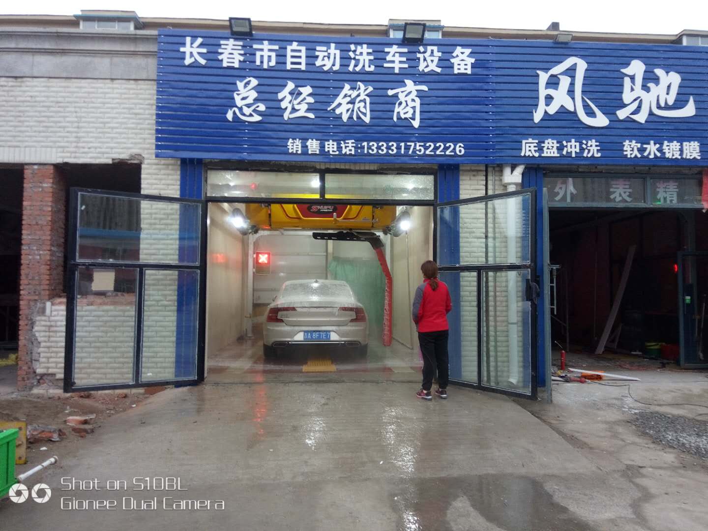 全自动洗车机