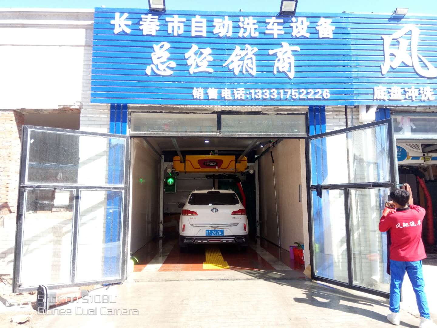 全自动洗车机