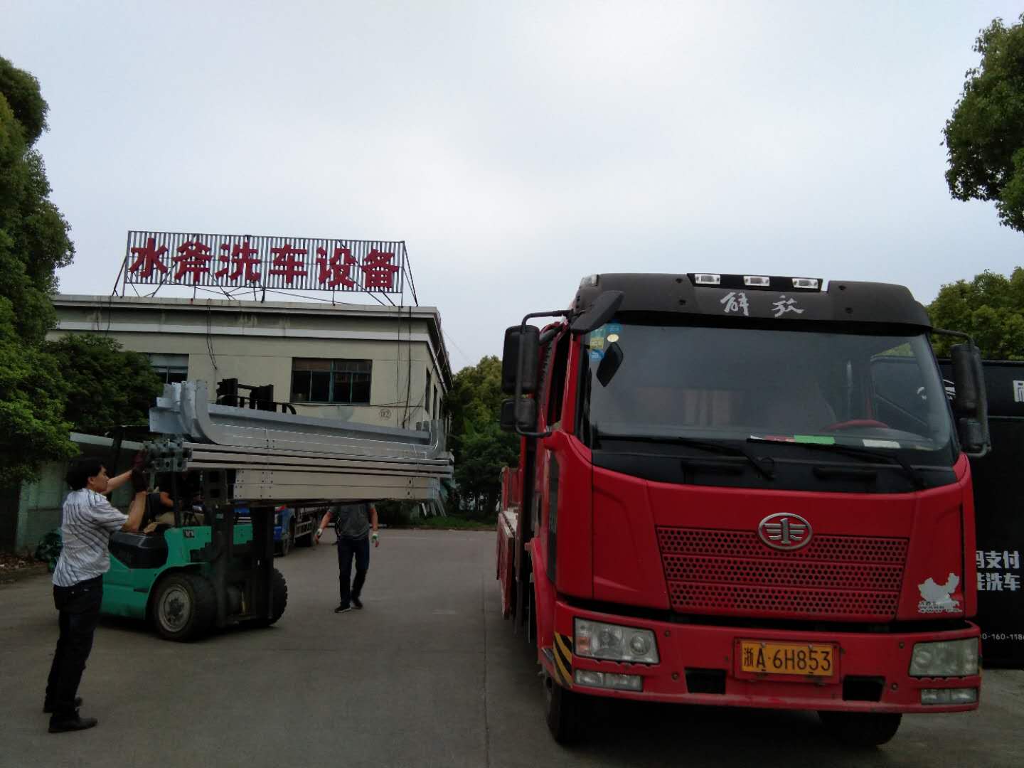 全自动洗车机