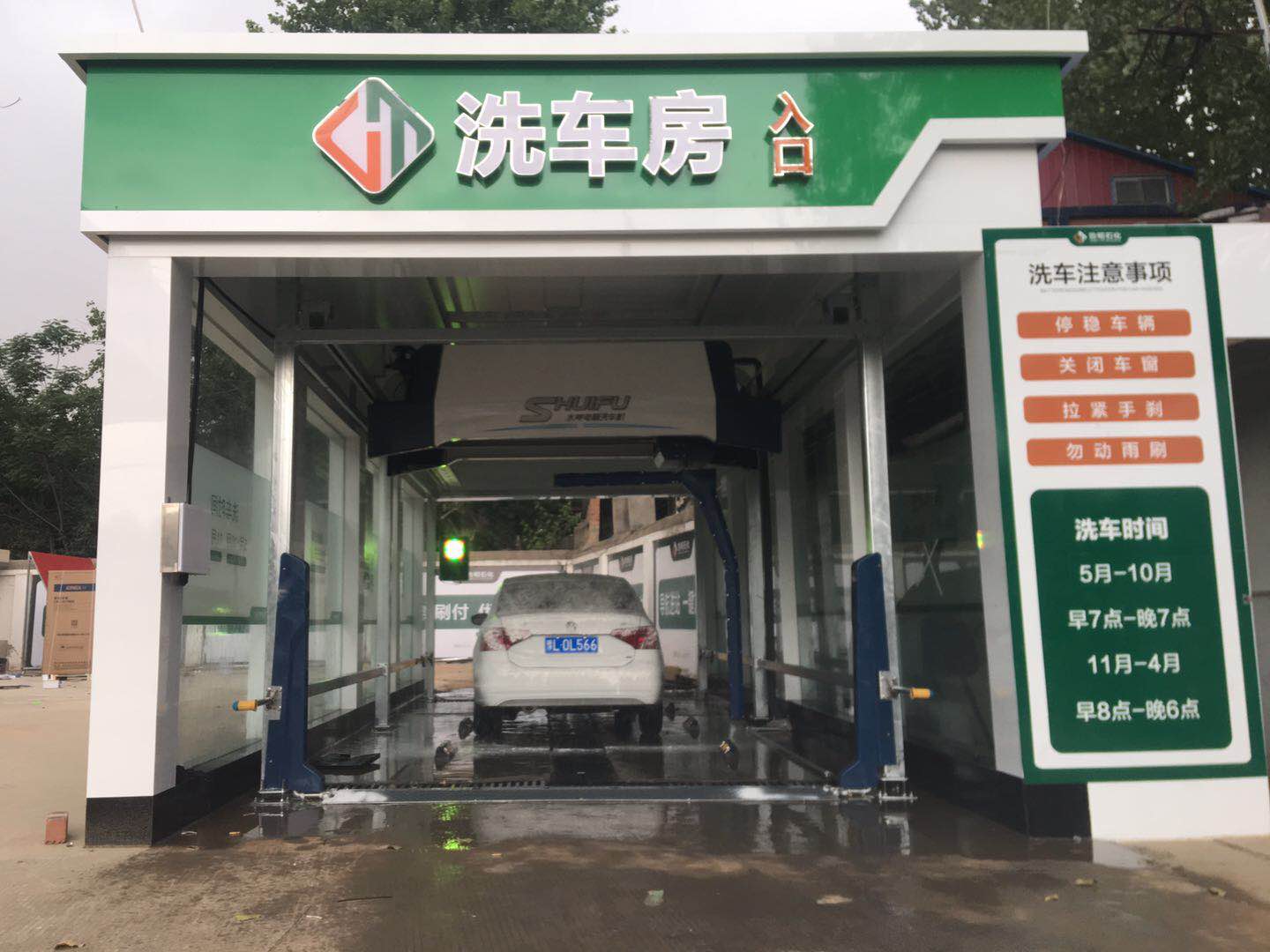 全自动洗车机