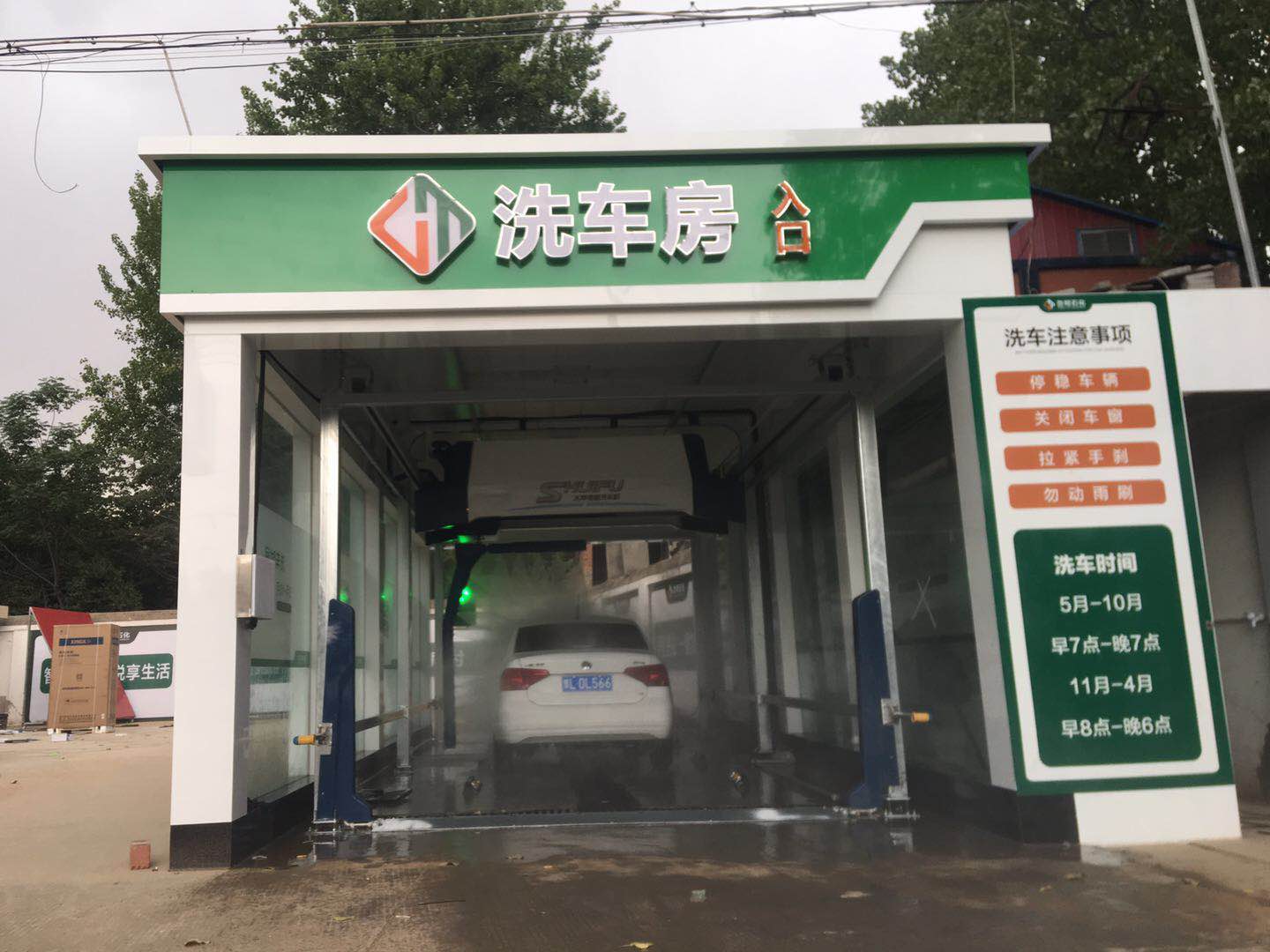 全自动洗车机