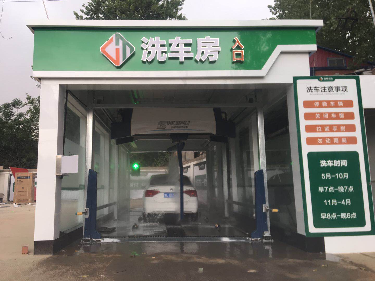全自动洗车机