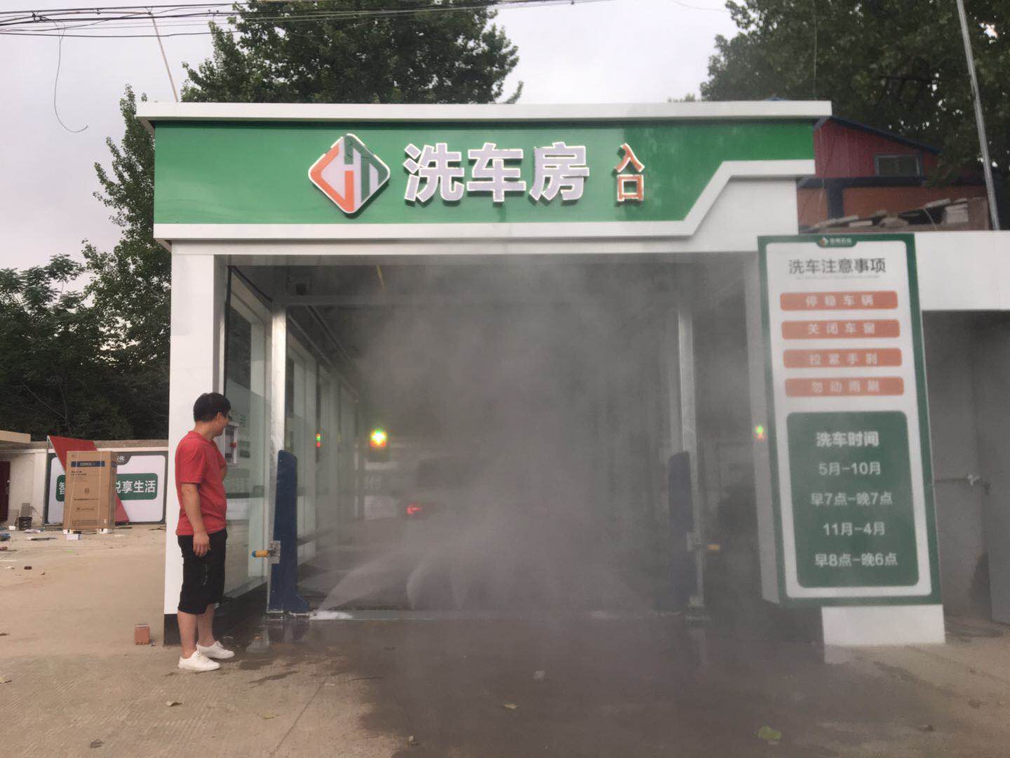 全自动洗车机
