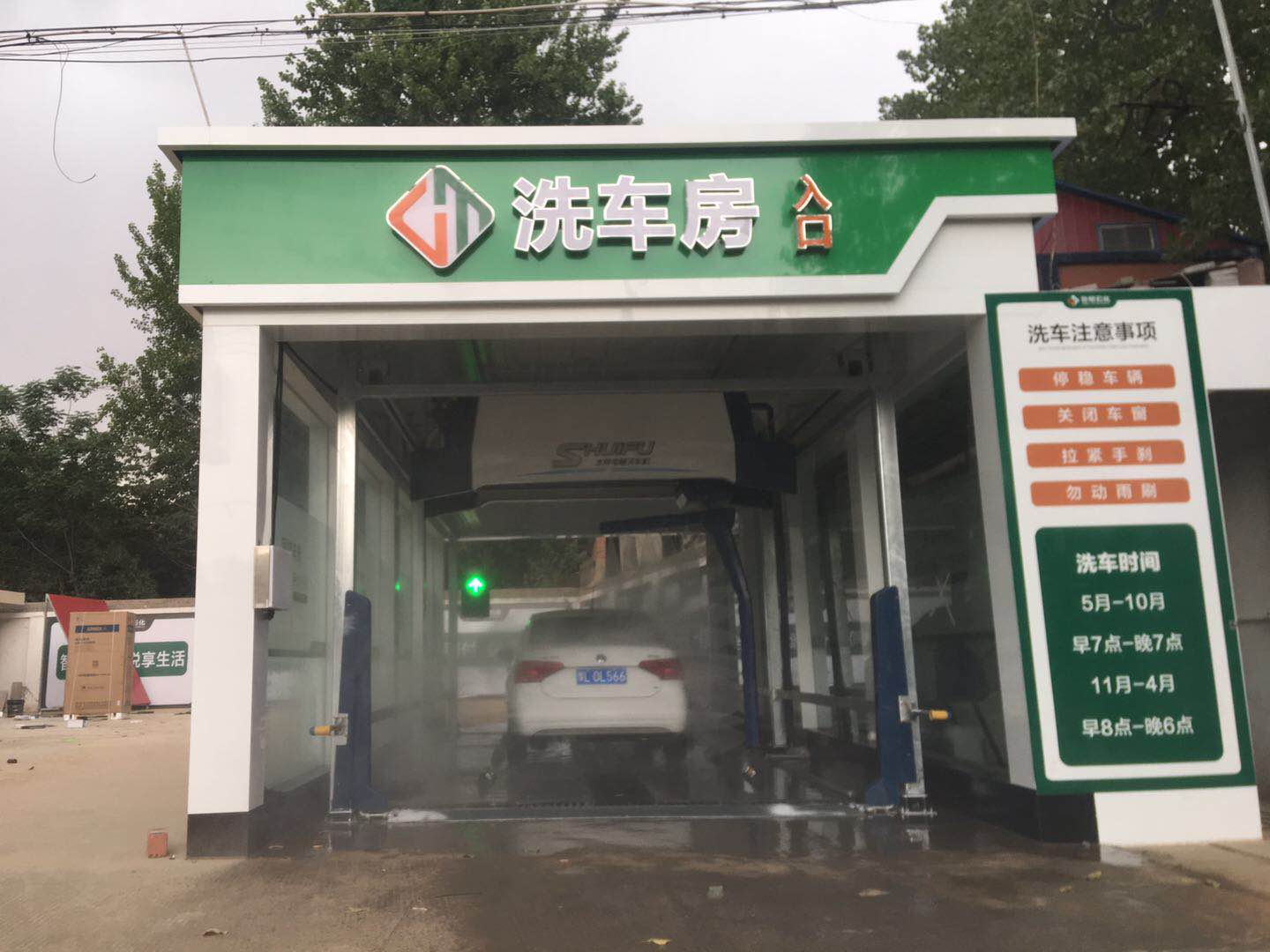 全自动洗车机
