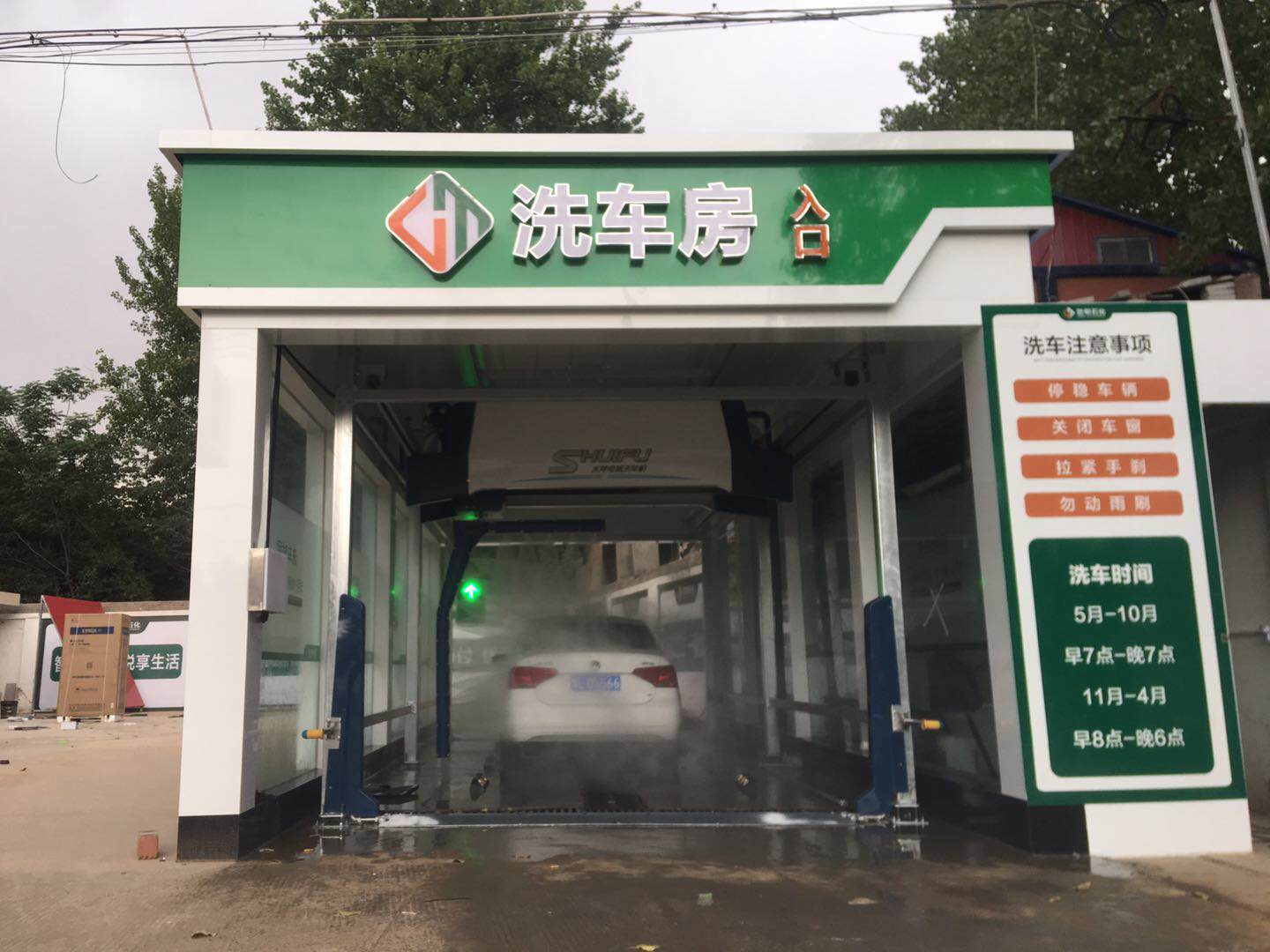 全自动洗车机