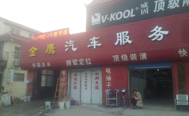 全自动洗车机