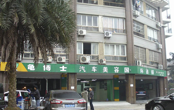 全自动洗车机