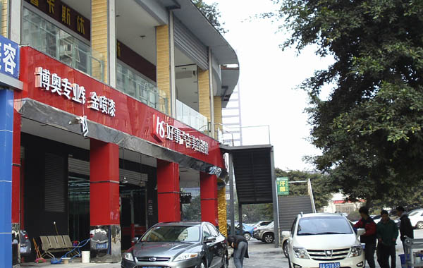 全自动洗车机