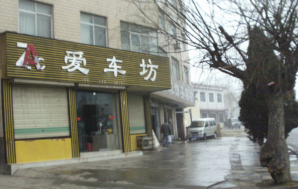 全自动洗车机