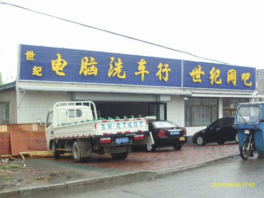 全自动洗车机